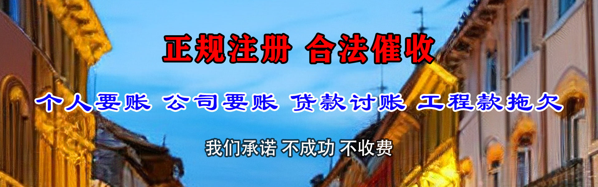 虹口讨账公司
